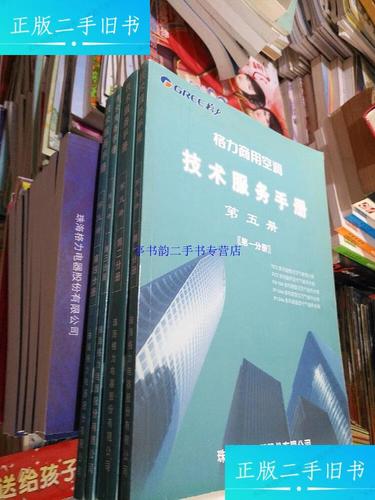 格力商用空調技術服務手冊 第五冊 技術服務