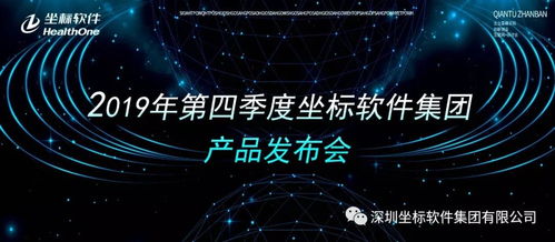 精彩紛呈，重磅來(lái)襲 2019年第四季度坐標(biāo)軟件集團(tuán)產(chǎn)品發(fā)布會(huì)暨視訊會(huì)議系統(tǒng)深度解析